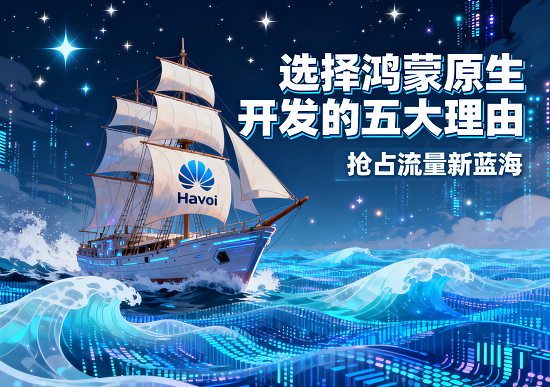 亿级设备市场红利，抢占流量新蓝海