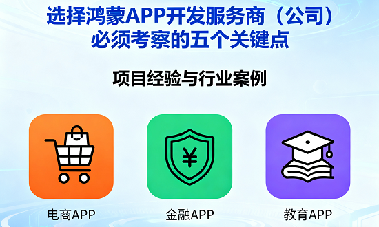 鸿蒙开发项目经验与行业案例