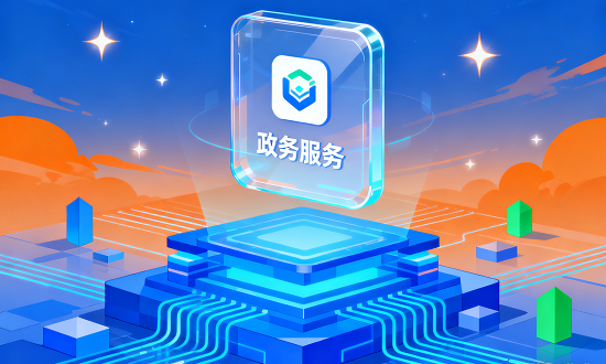 鸿蒙赋能智慧城市政务服务APP