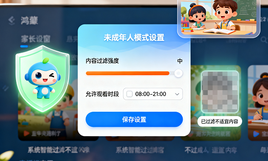 呈现鸿蒙系统实况窗与全局未成年人模式优化媒体类 APP 体验的创新功能场景