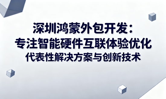 代表性解决方案与创新技术