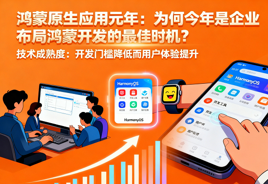 技术成熟度：开发门槛降低而用户体验提升