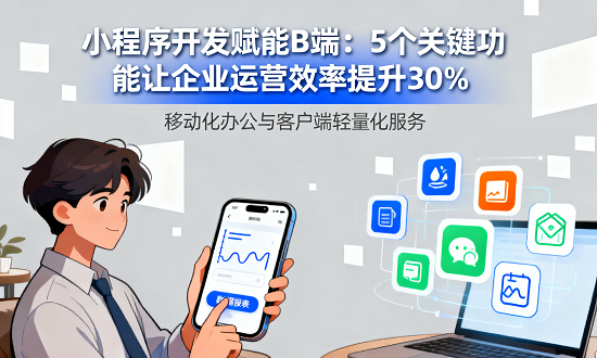 移动化办公与客户端轻量化服务