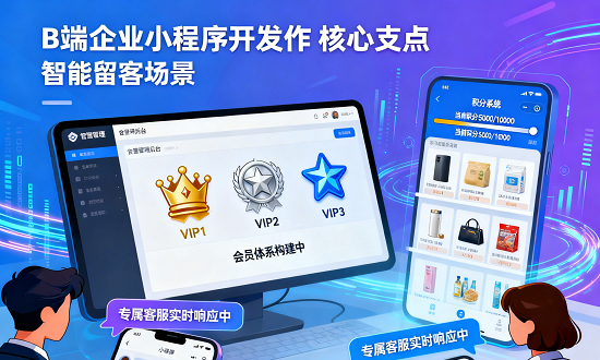 智能留客：构建会员体系，提升客户粘性